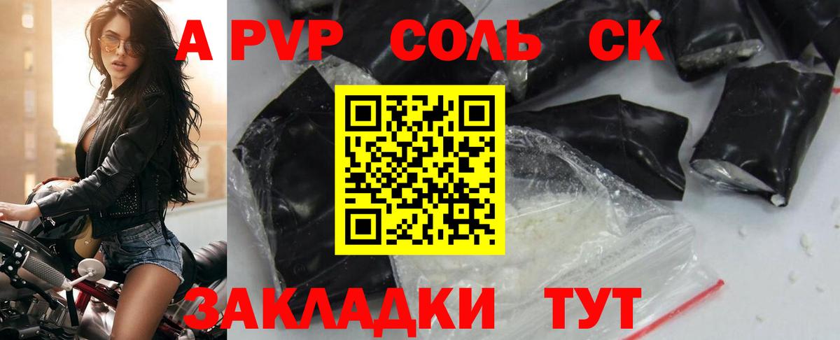 Альфа ПВП кристаллы Наро-Фоминск
