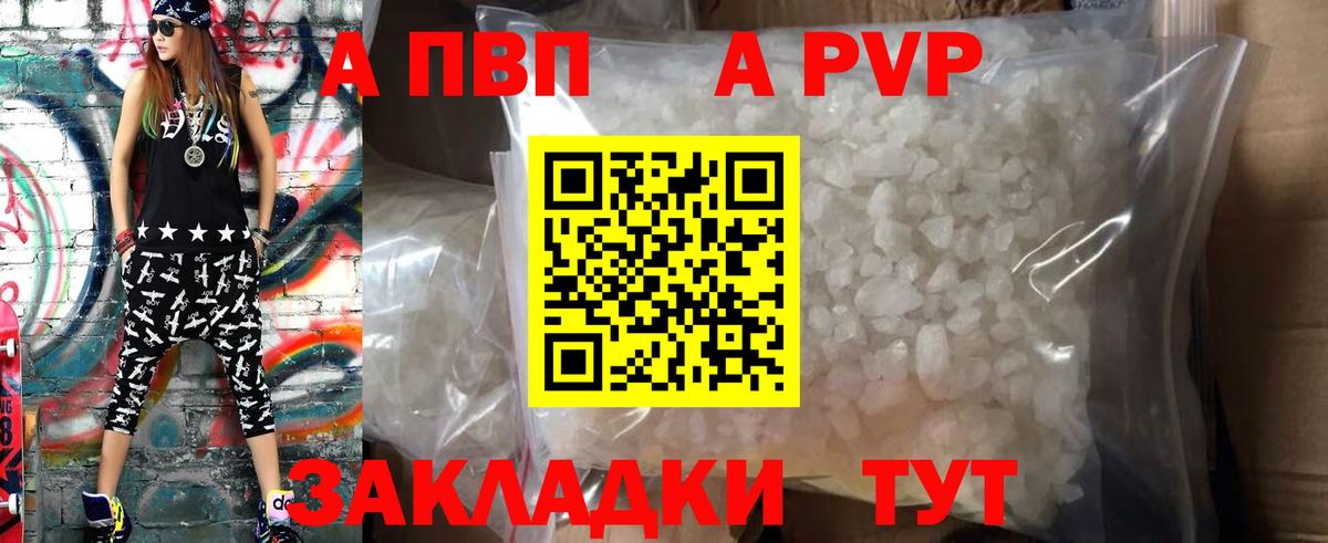 А ПВП Crystall  Вход с VPN  APVP СК  Наро-Фоминск  Альфа ПВП Соль 
