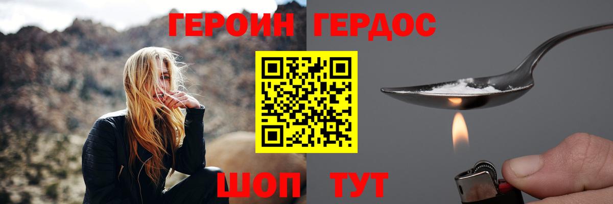 Наро-Фоминск  ГЕРОИН белый  Героин  Вход с VPN 