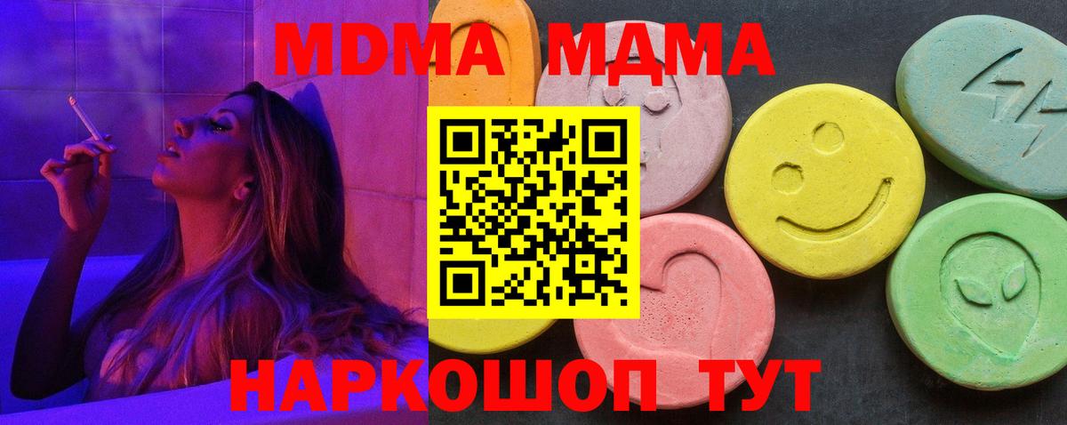 МДМА Molly Наро-Фоминск