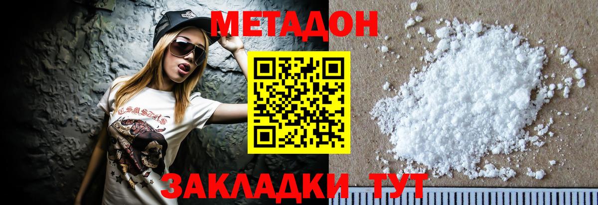 Наро-Фоминск  МЕТАДОН белоснежный  МЕТАДОН methadone  Вход с VPN 