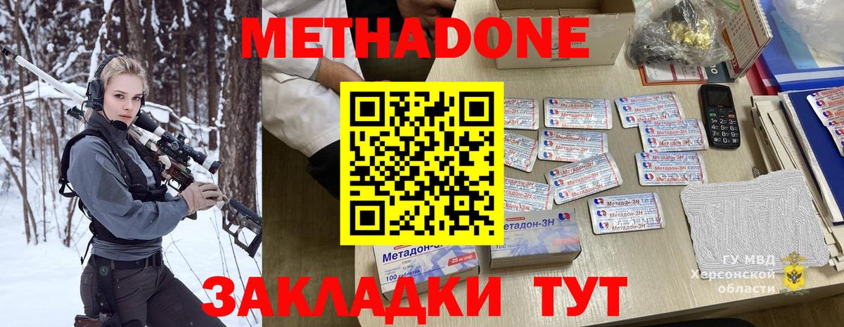 Метадон кристалл Наро-Фоминск