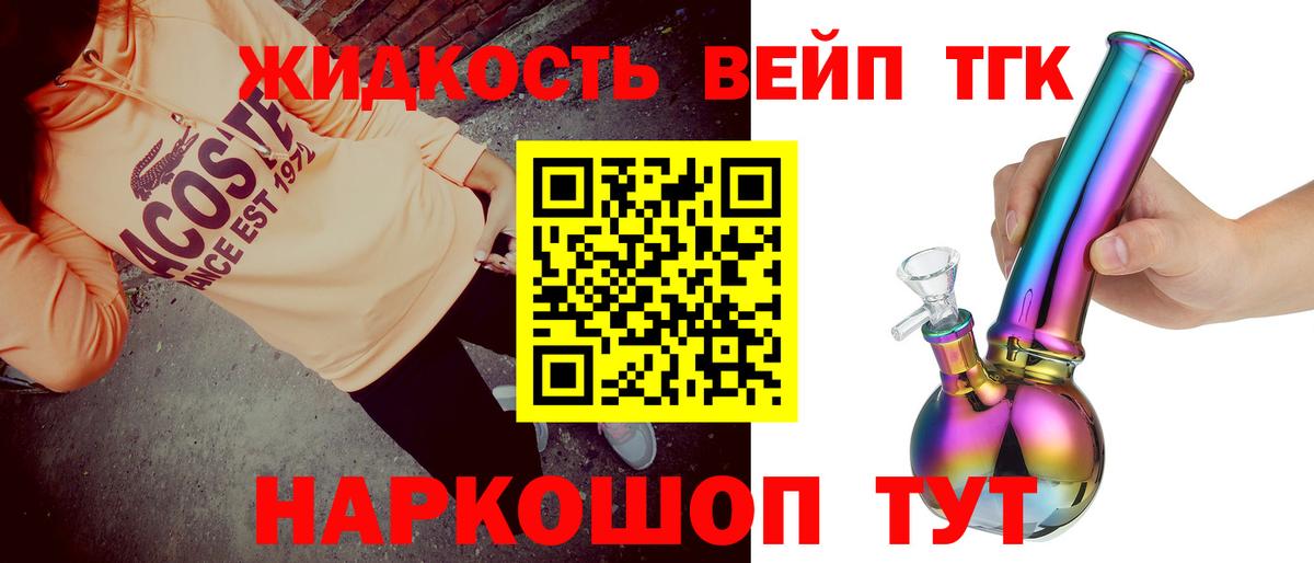 Дистиллят ТГК вейп с тгк Наро-Фоминск